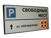 Базовые табло парковок - купить в Саратове