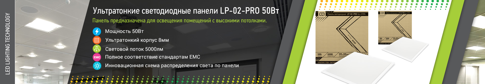 Светодиодные панели LP-02 PRO 50Вт